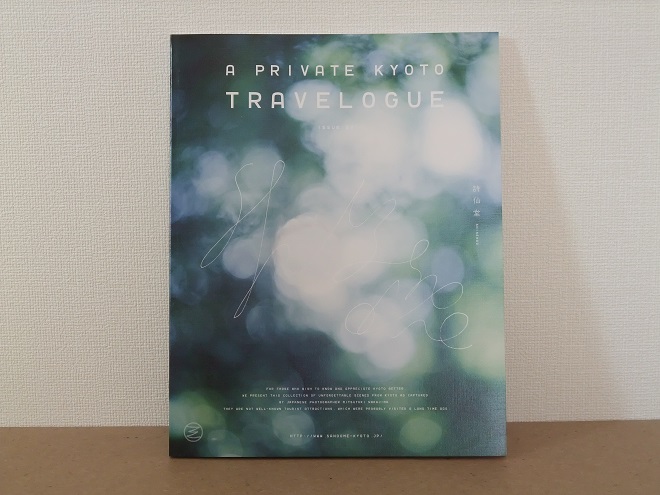 A PRIVATE KYOTO TRAVELOGUE